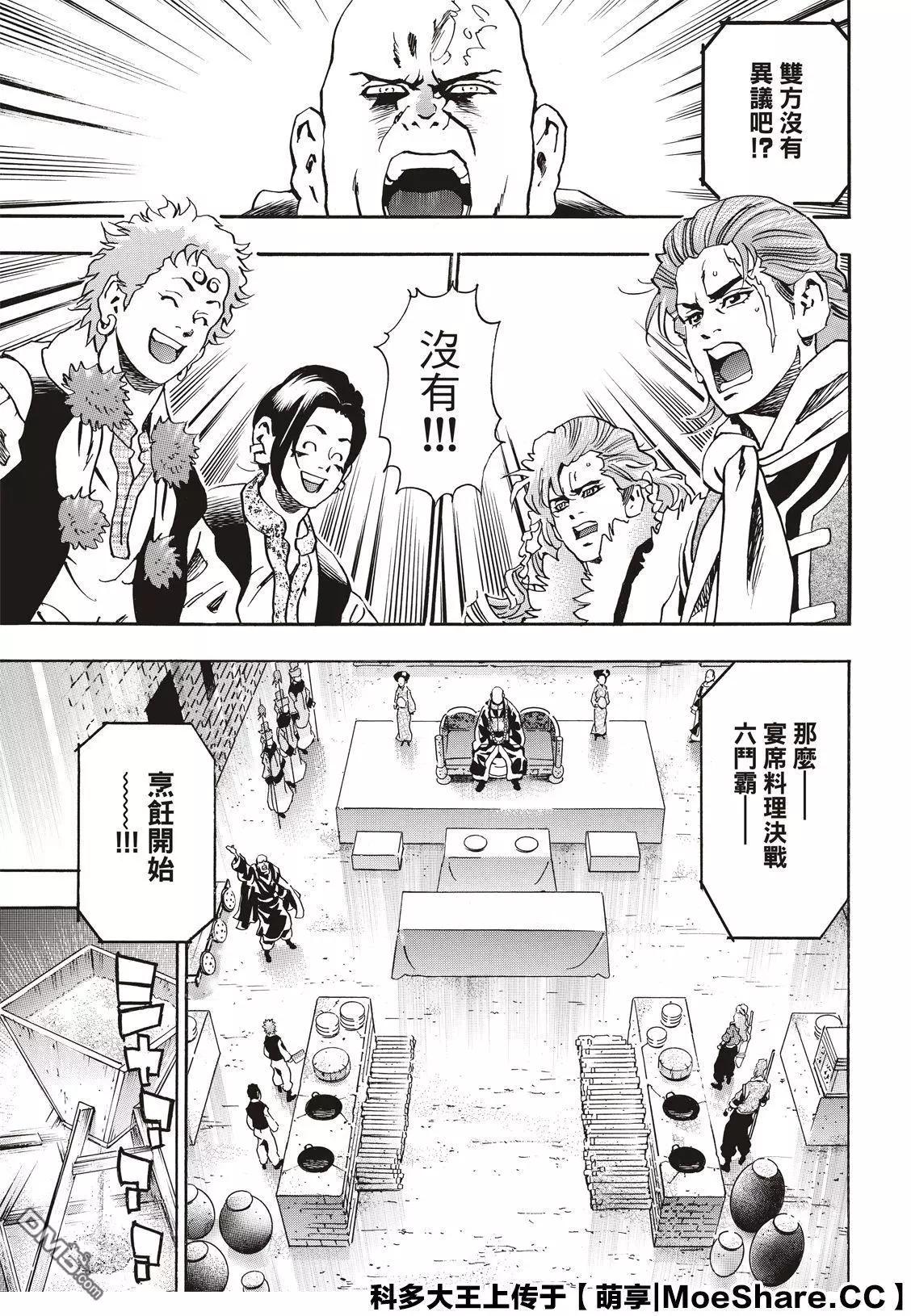 《中华小厨师》极61 第11页