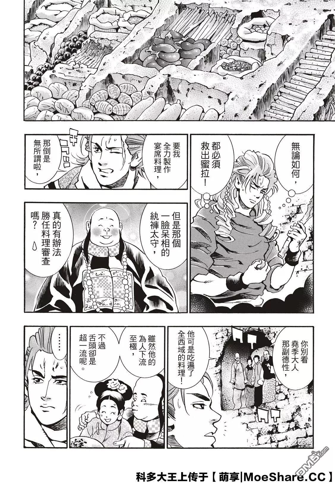 《中华小厨师》极61 第12页