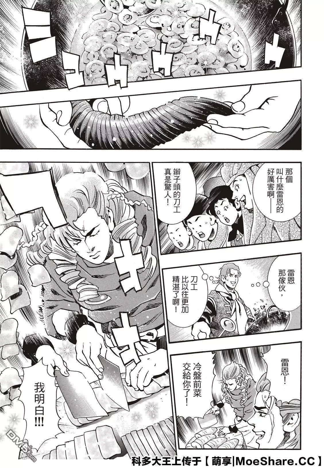 《中华小厨师》极61 第13页