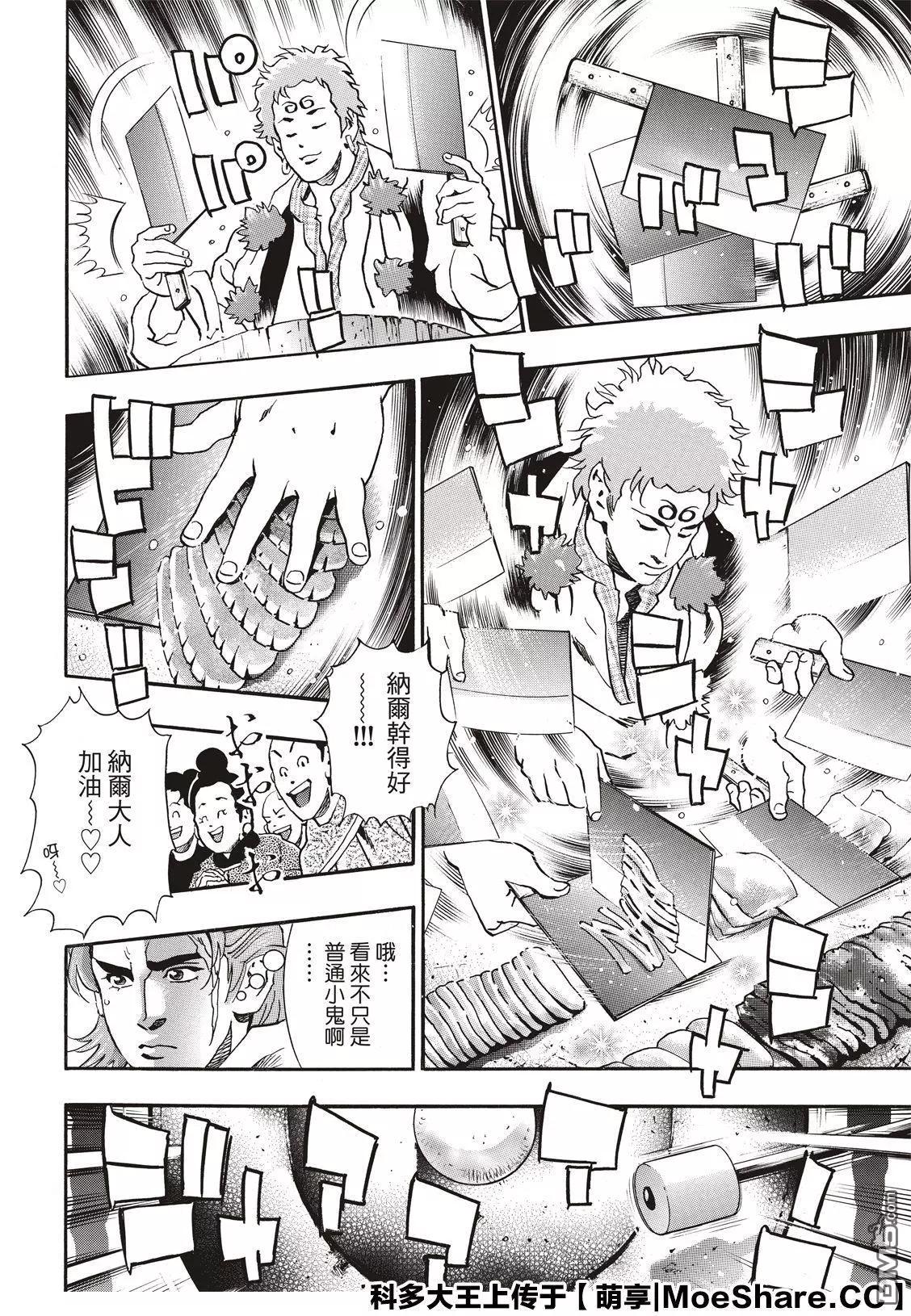 《中华小厨师》极61 第14页