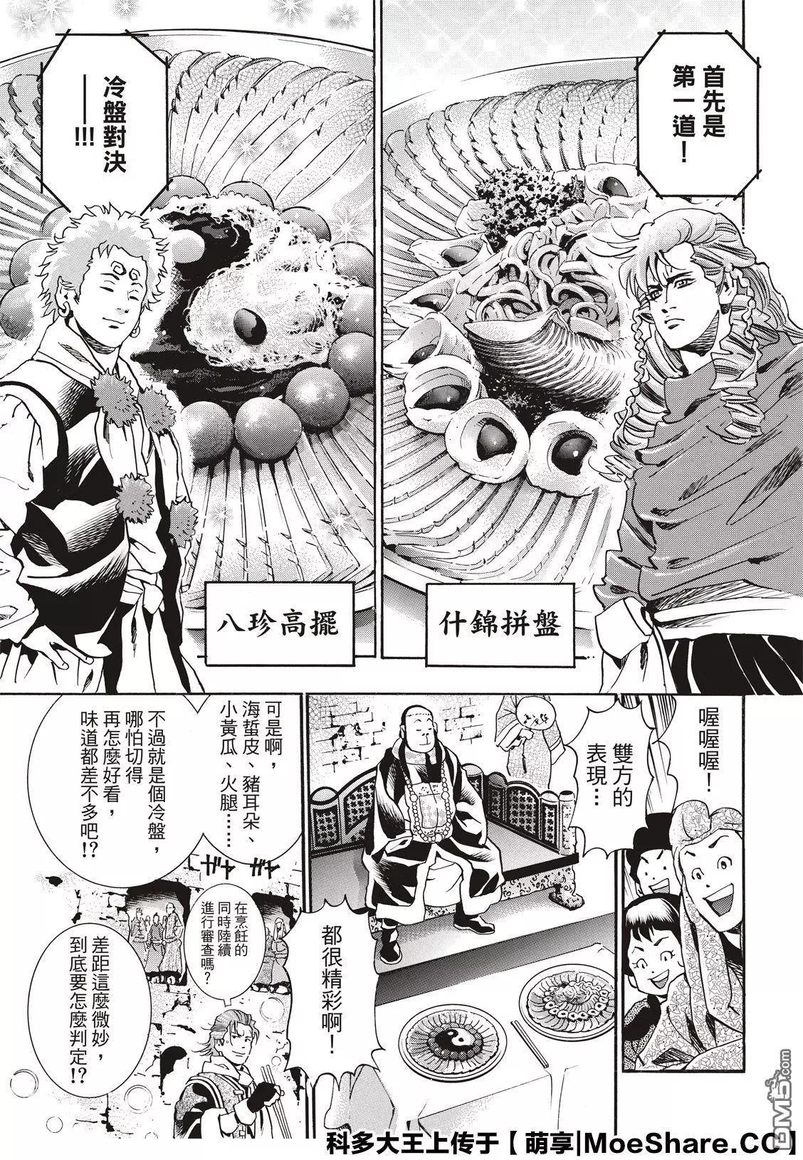 《中华小厨师》极61 第15页