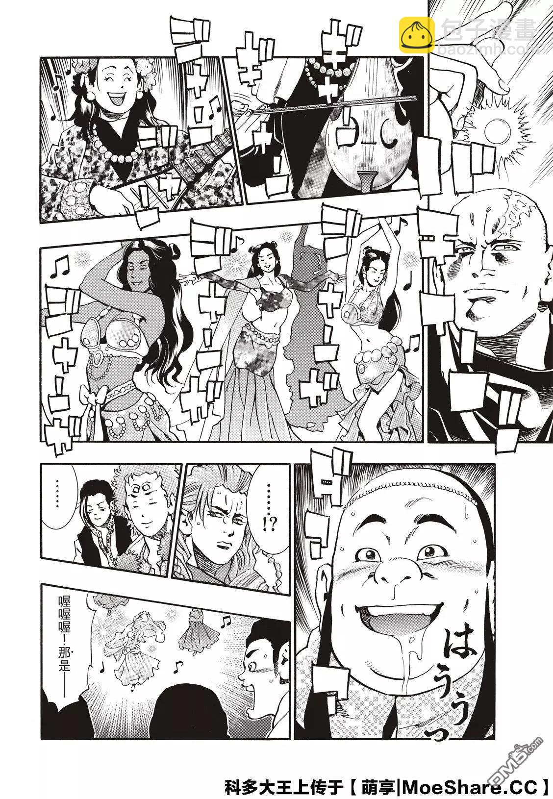 《中华小厨师》极61 第16页