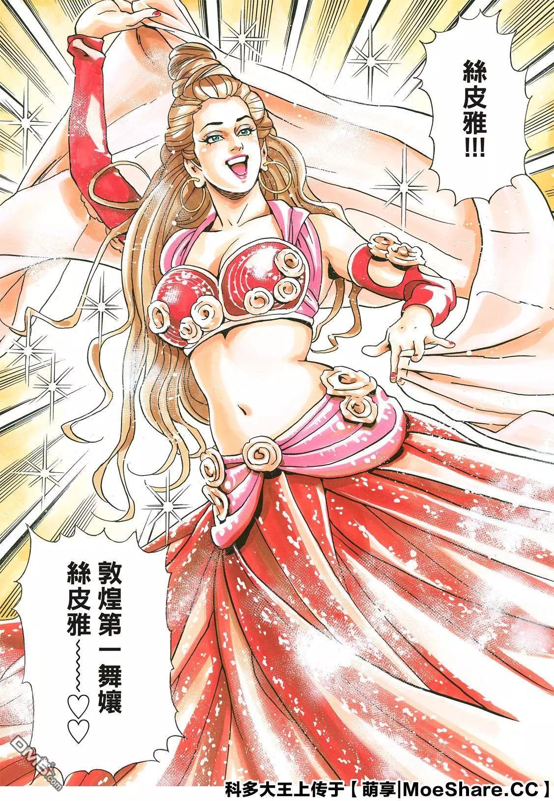 《中华小厨师》极61 第17页
