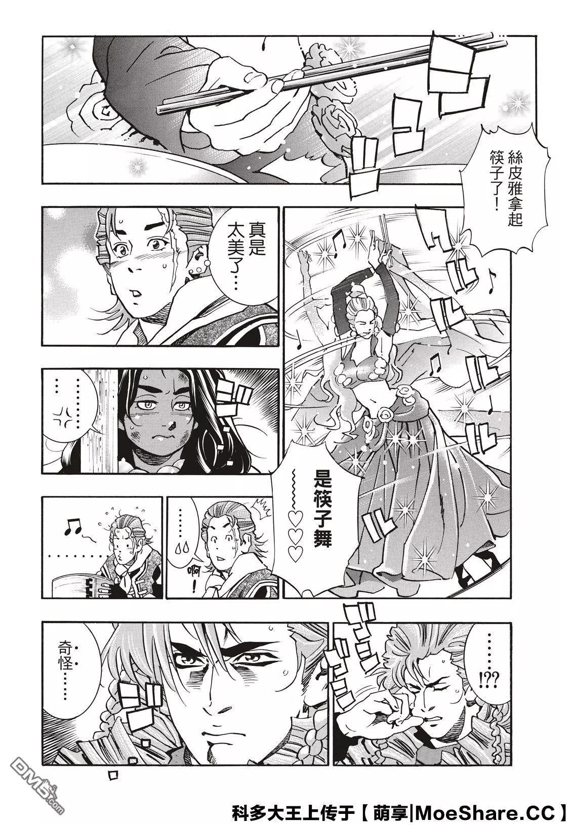《中华小厨师》极61 第18页