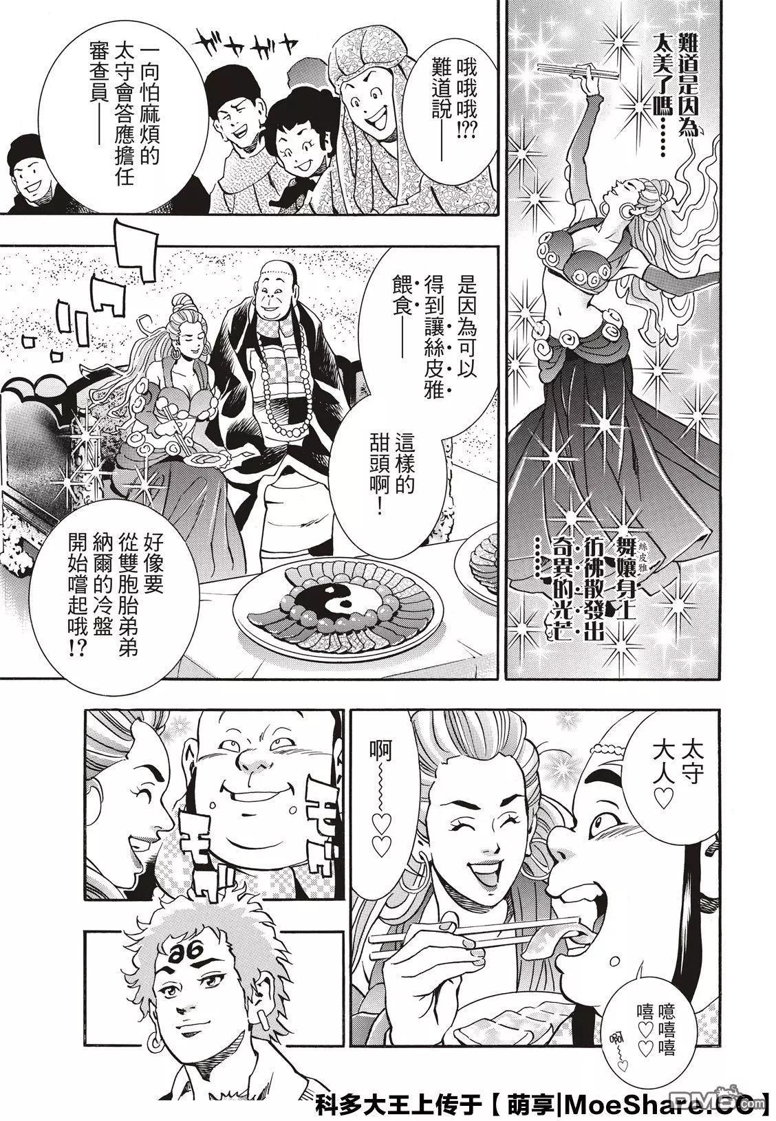 《中华小厨师》极61 第19页