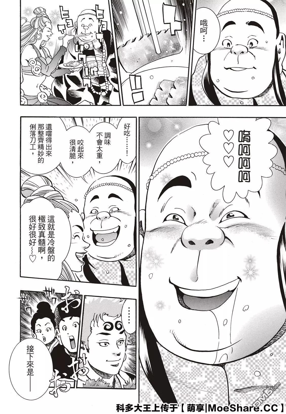 《中华小厨师》极61 第20页