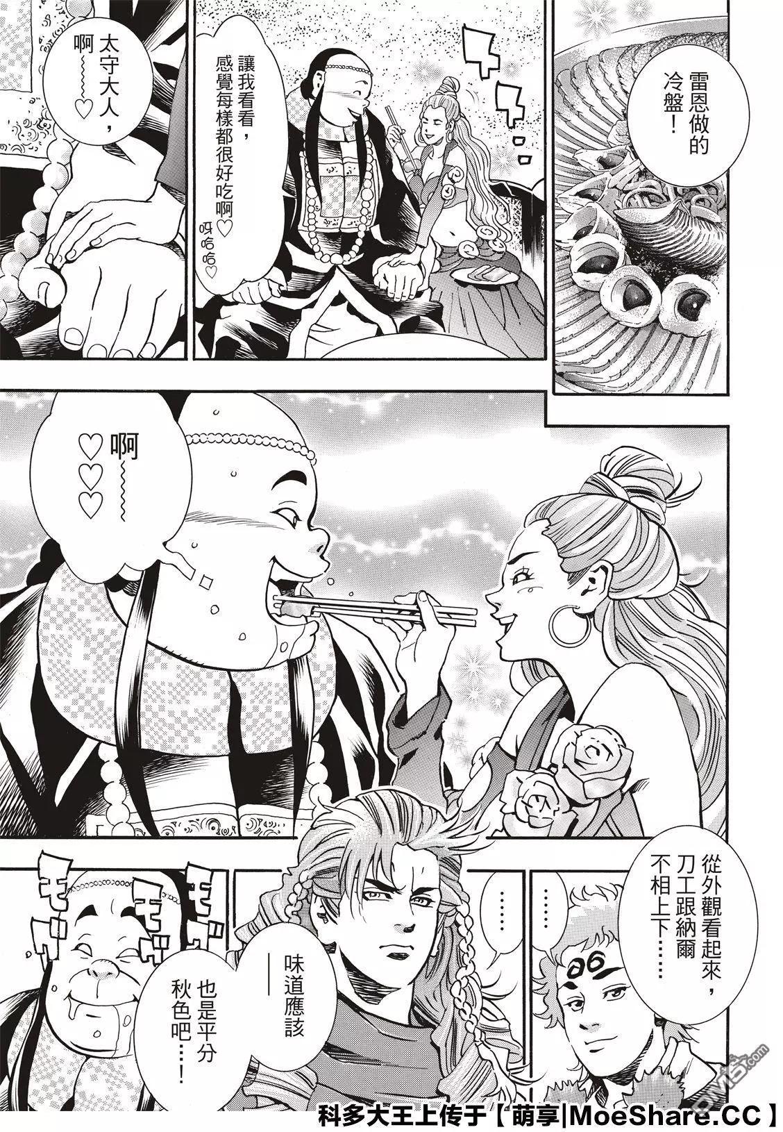 《中华小厨师》极61 第21页