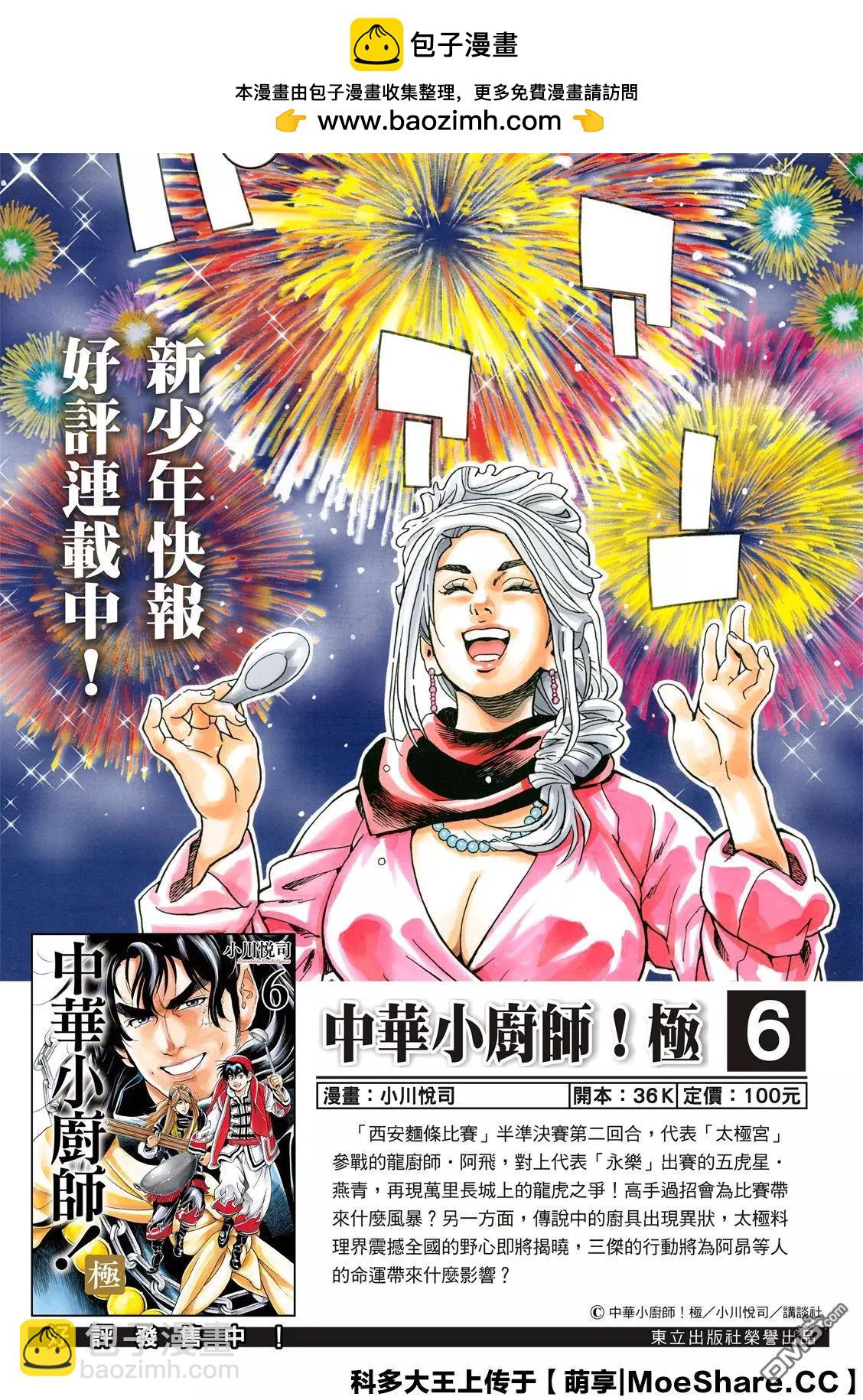 《中华小厨师》极61 第2页