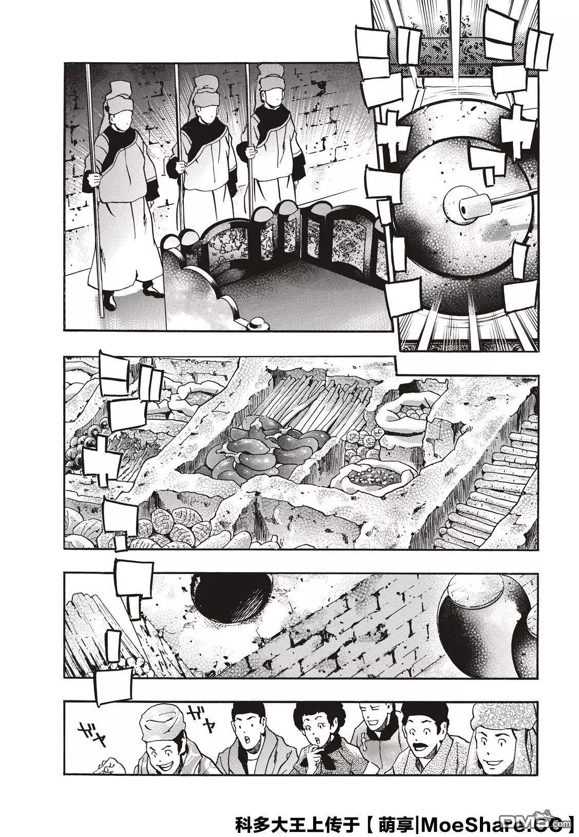 《中华小厨师》极61 第3页