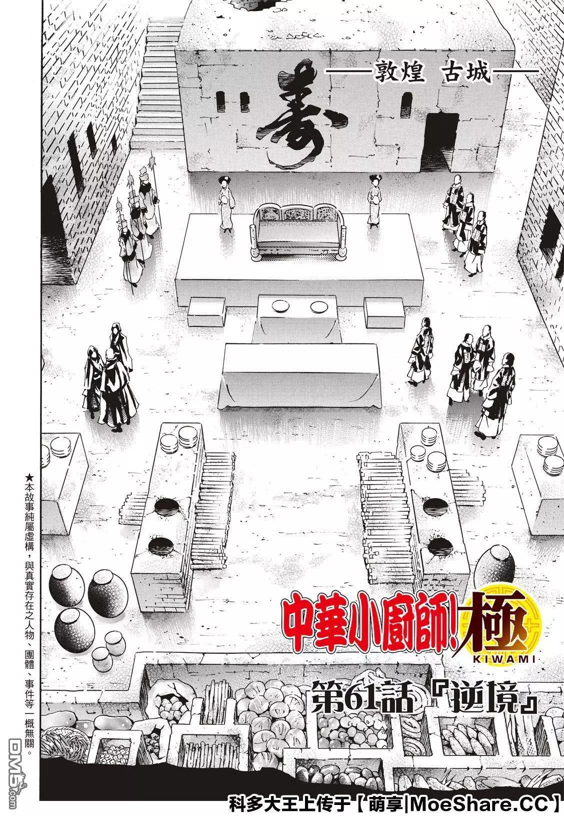 《中华小厨师》极61 第4页