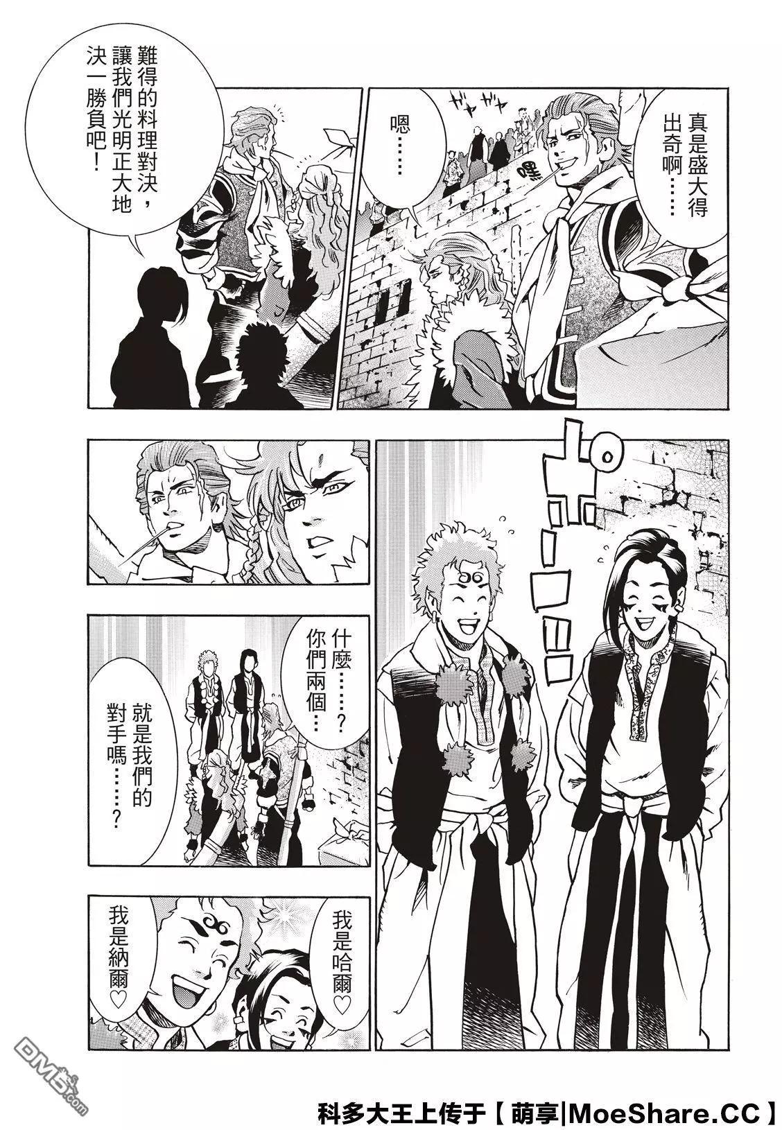 《中华小厨师》极61 第5页