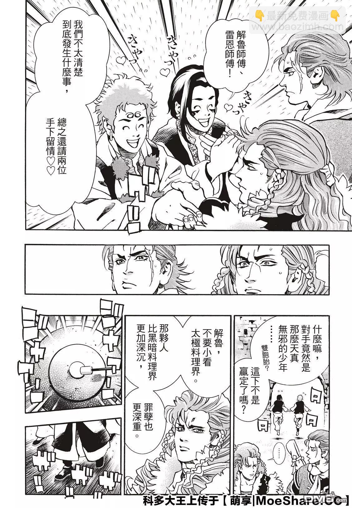 《中华小厨师》极61 第6页