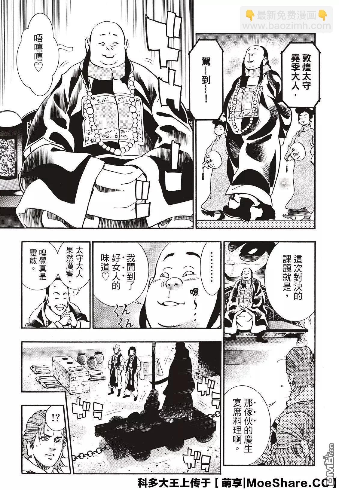 《中华小厨师》极61 第7页