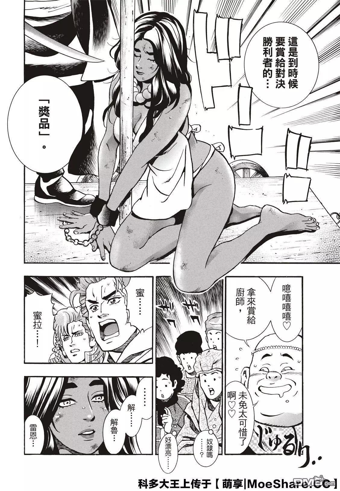 《中华小厨师》极61 第8页
