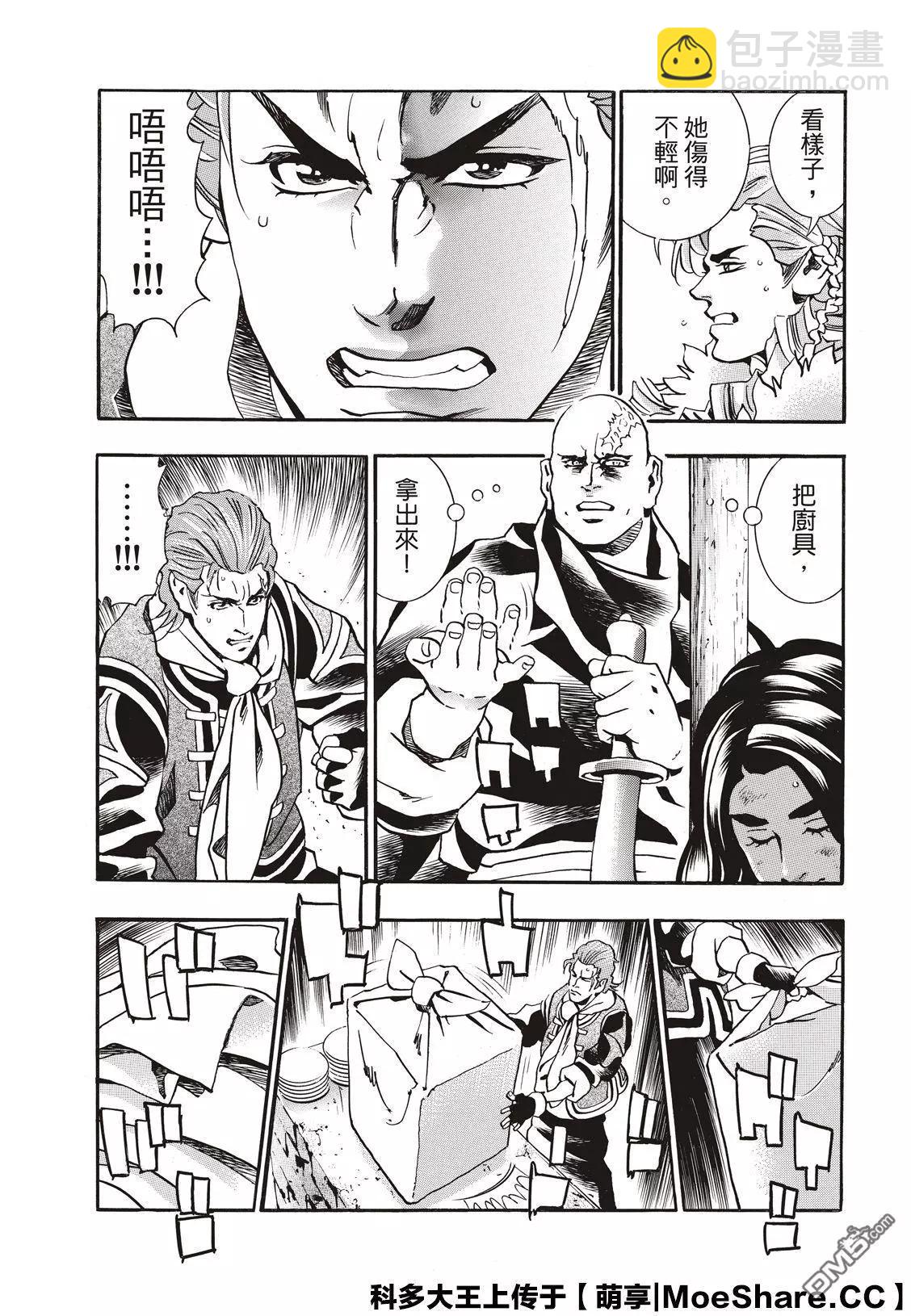 《中华小厨师》极61 第9页