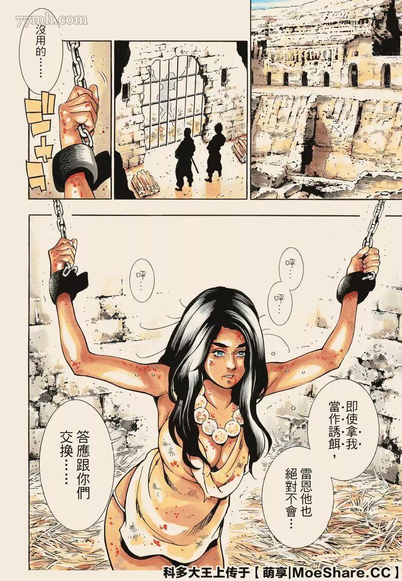 《中华小厨师》极60 双子凶星 第10页