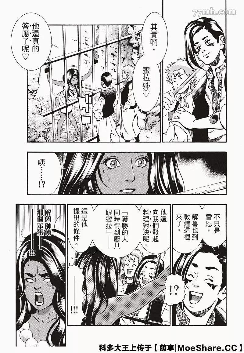 《中华小厨师》极60 双子凶星 第11页