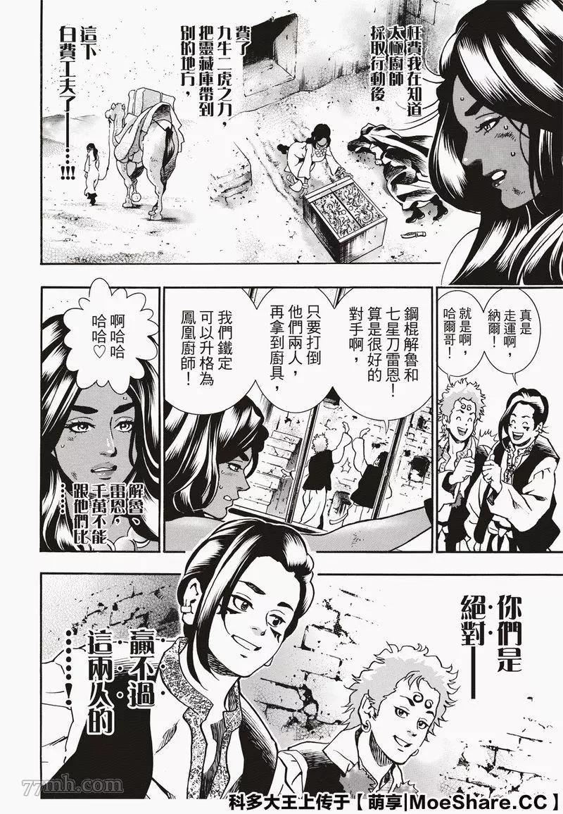 《中华小厨师》极60 双子凶星 第12页