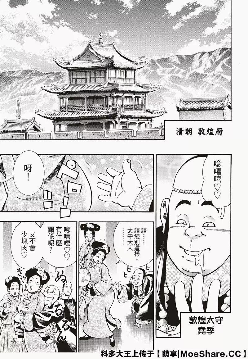 《中华小厨师》极60 双子凶星 第13页