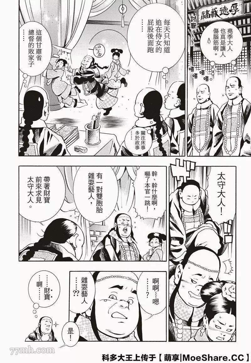 《中华小厨师》极60 双子凶星 第14页