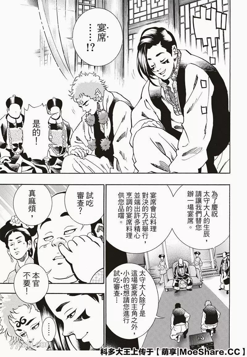 《中华小厨师》极60 双子凶星 第15页