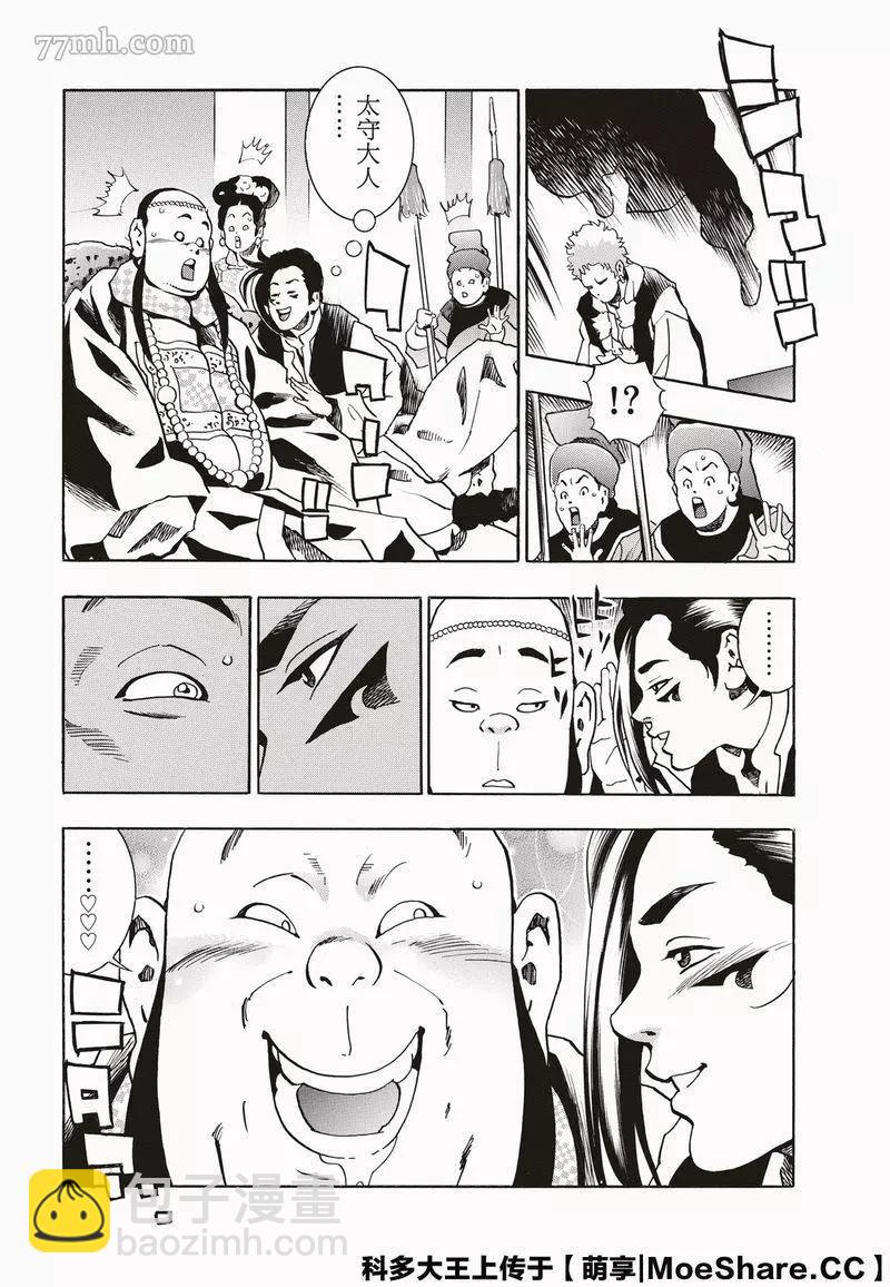 《中华小厨师》极60 双子凶星 第16页