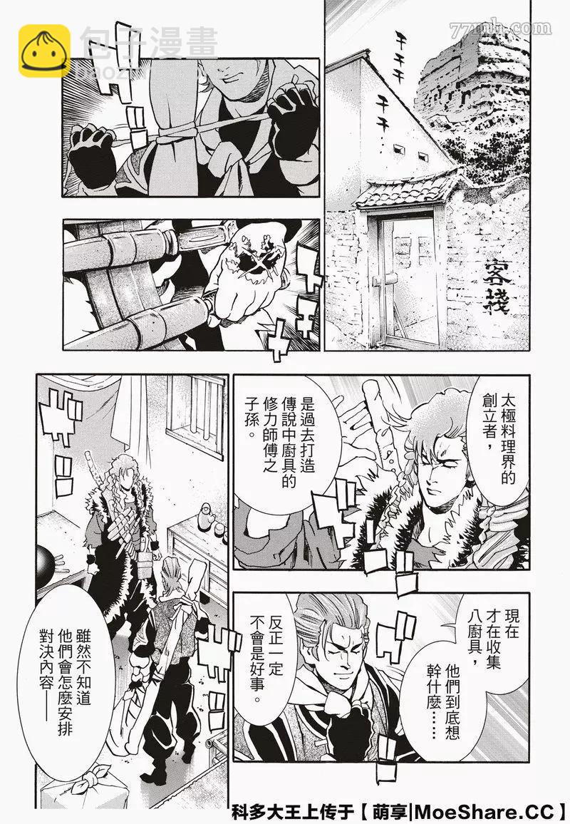 《中华小厨师》极60 双子凶星 第17页