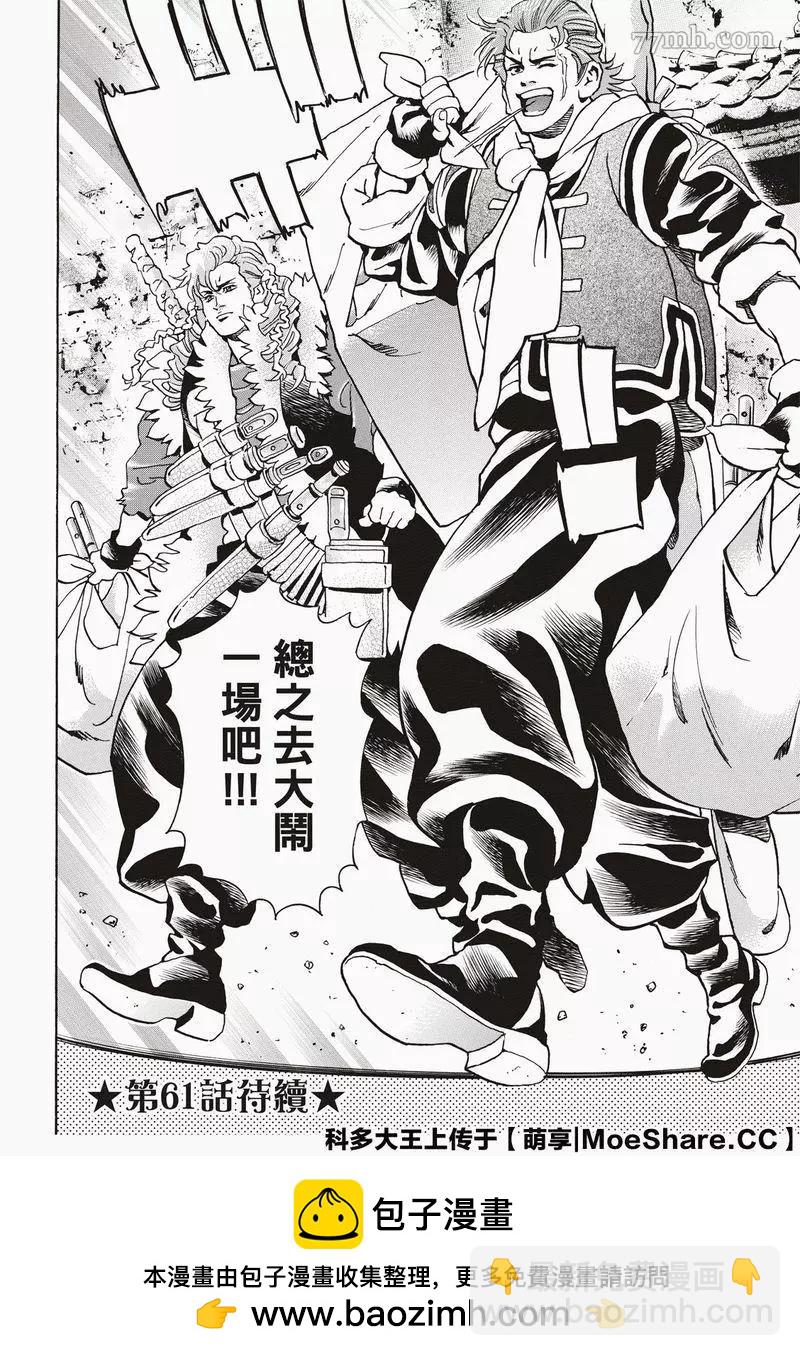 《中华小厨师》极60 双子凶星 第18页