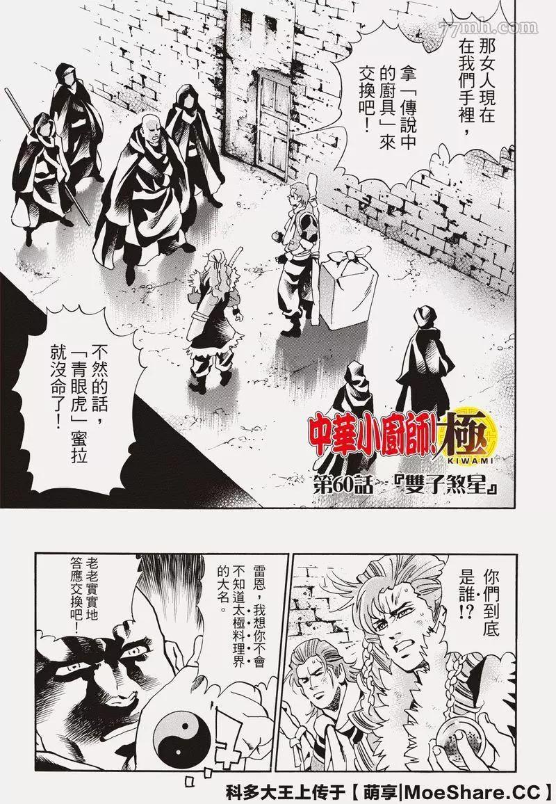 《中华小厨师》极60 双子凶星 第1页