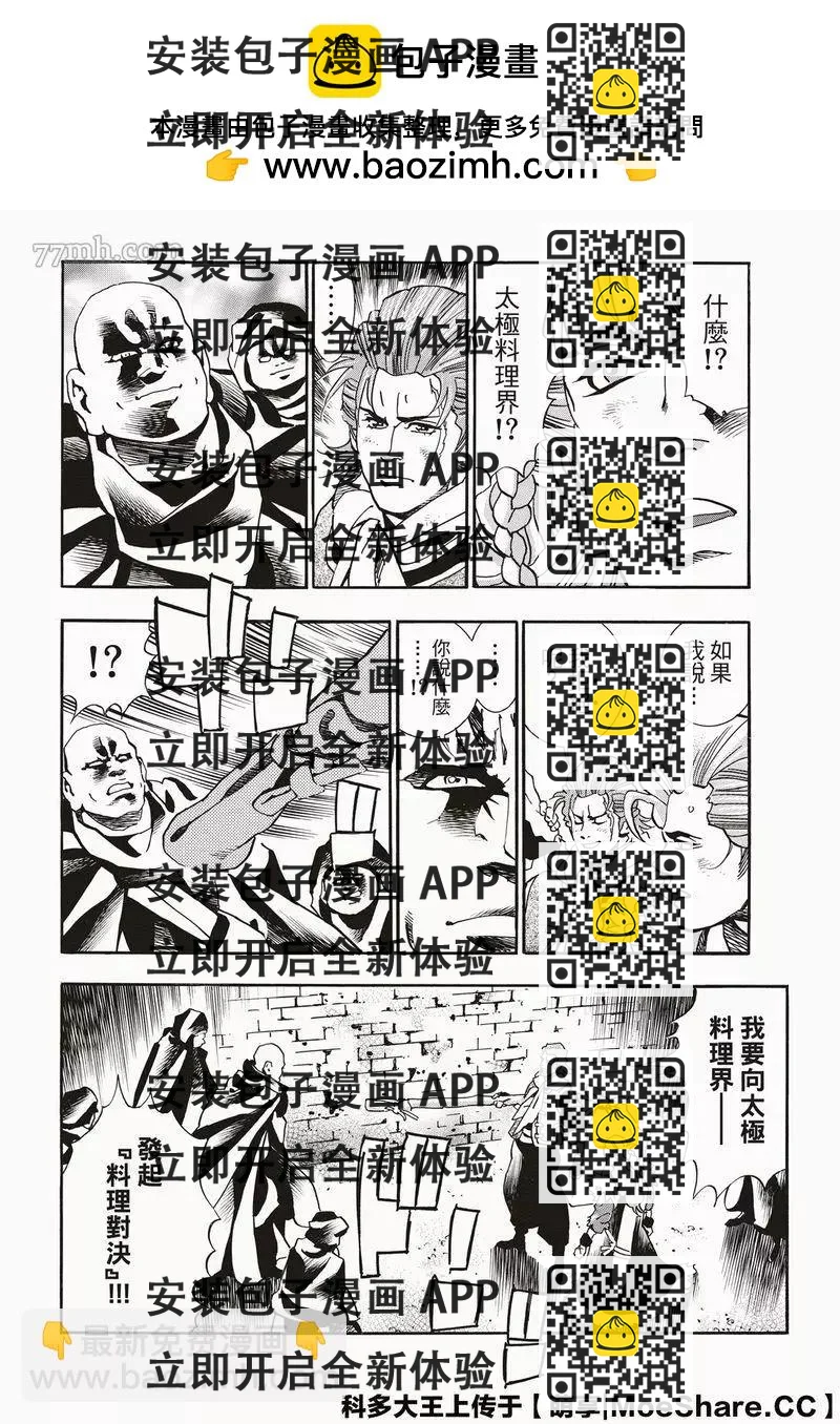 《中华小厨师》极60 双子凶星 第2页