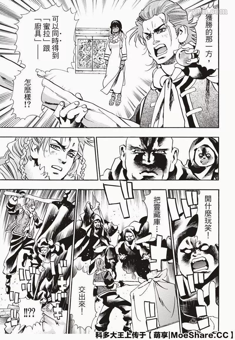《中华小厨师》极60 双子凶星 第3页