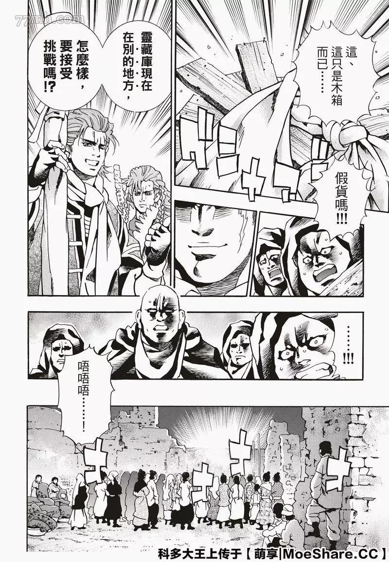 《中华小厨师》极60 双子凶星 第4页