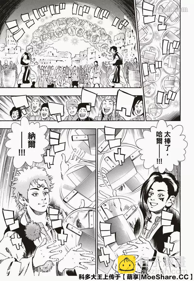 《中华小厨师》极60 双子凶星 第5页