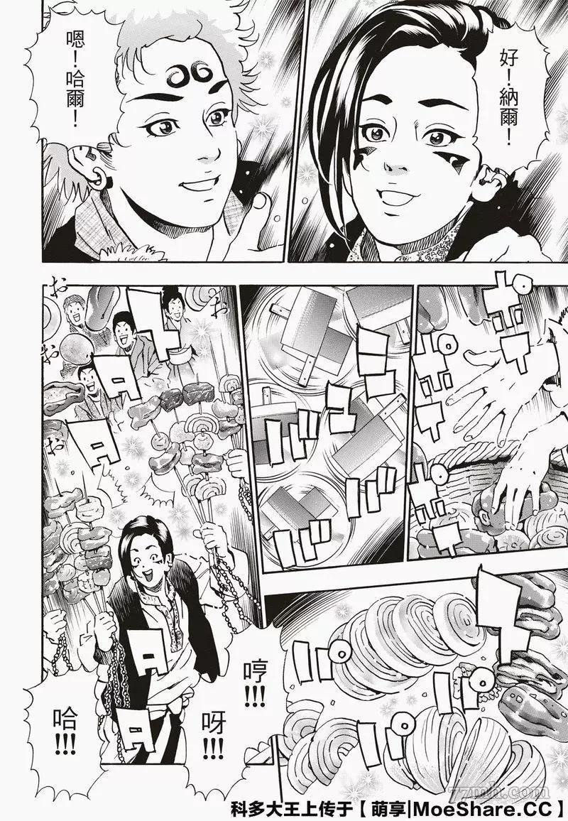 《中华小厨师》极60 双子凶星 第6页