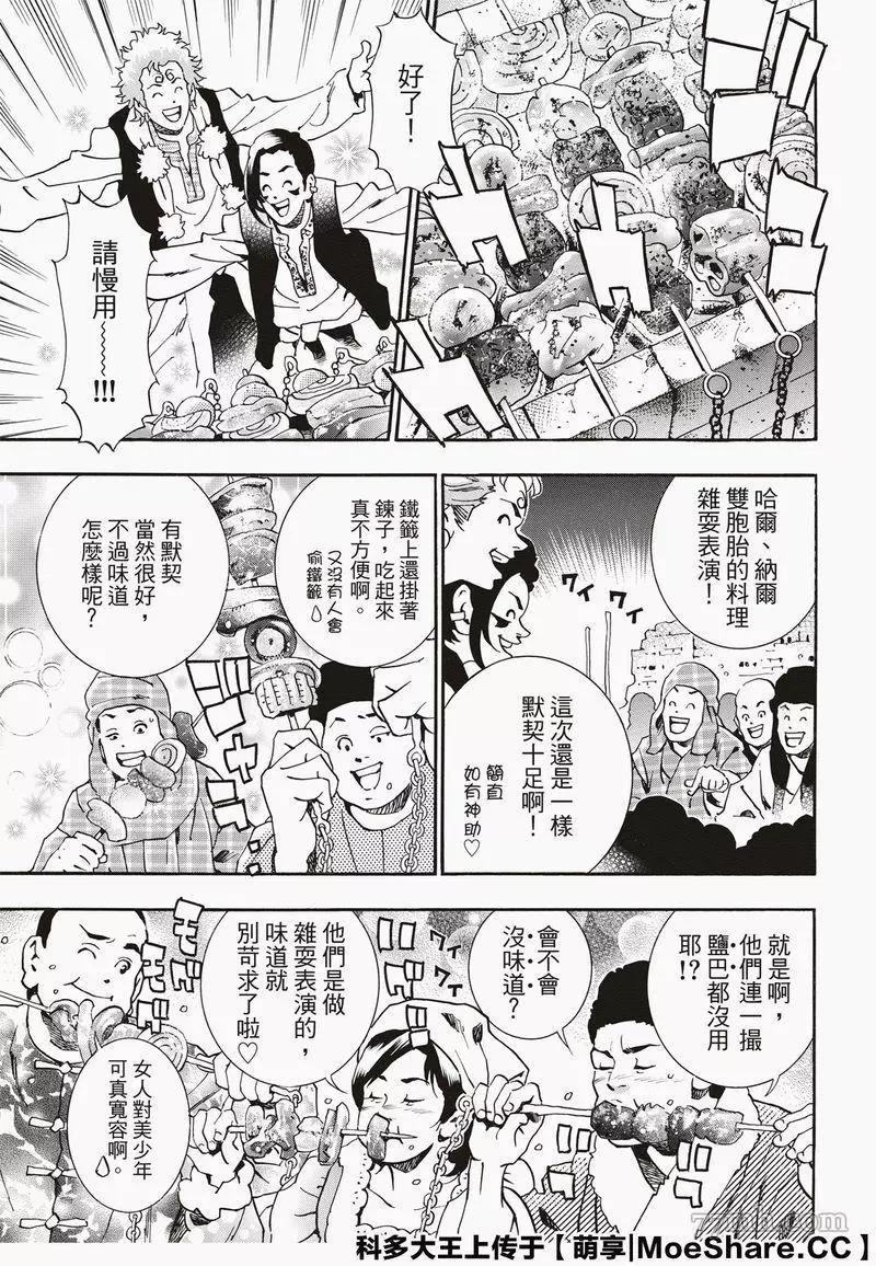 《中华小厨师》极60 双子凶星 第7页