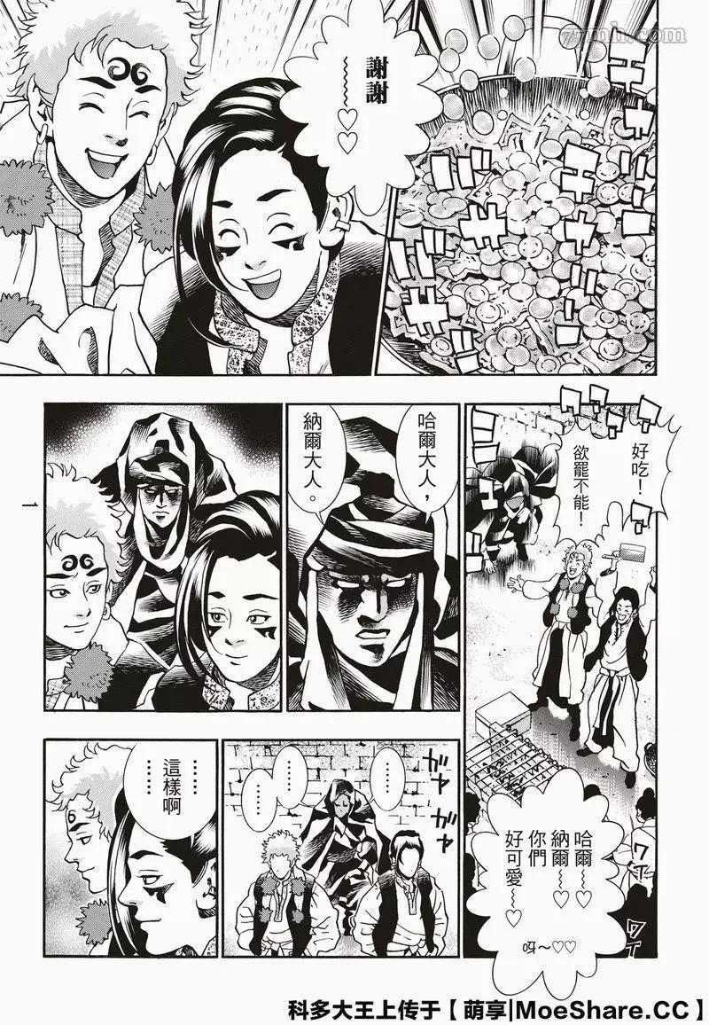 《中华小厨师》极60 双子凶星 第9页