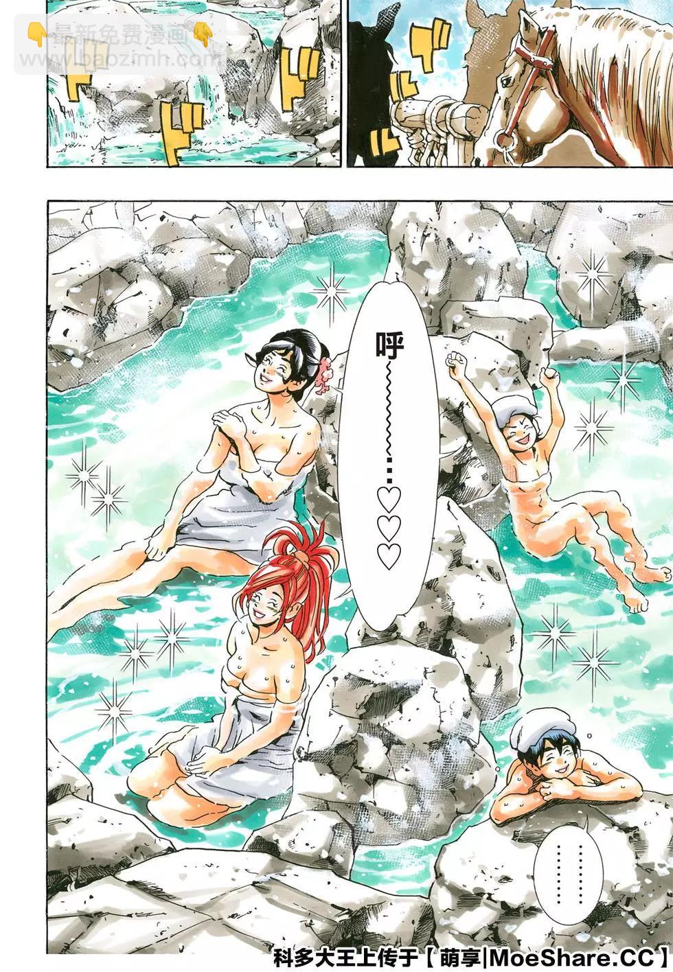 《中华小厨师》极57 第10页