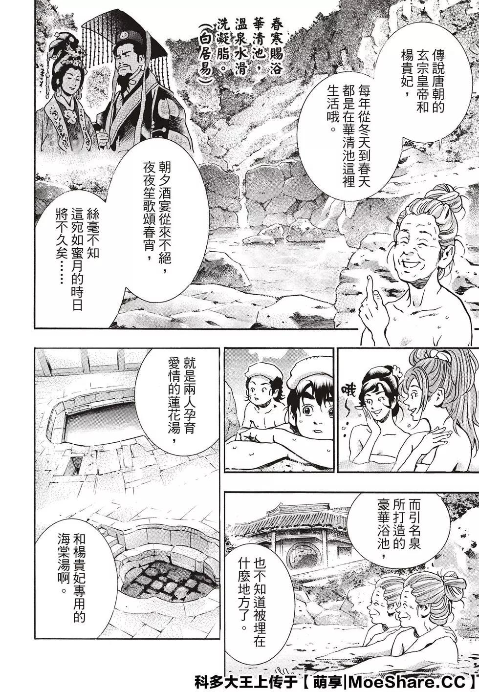 《中华小厨师》极57 第12页