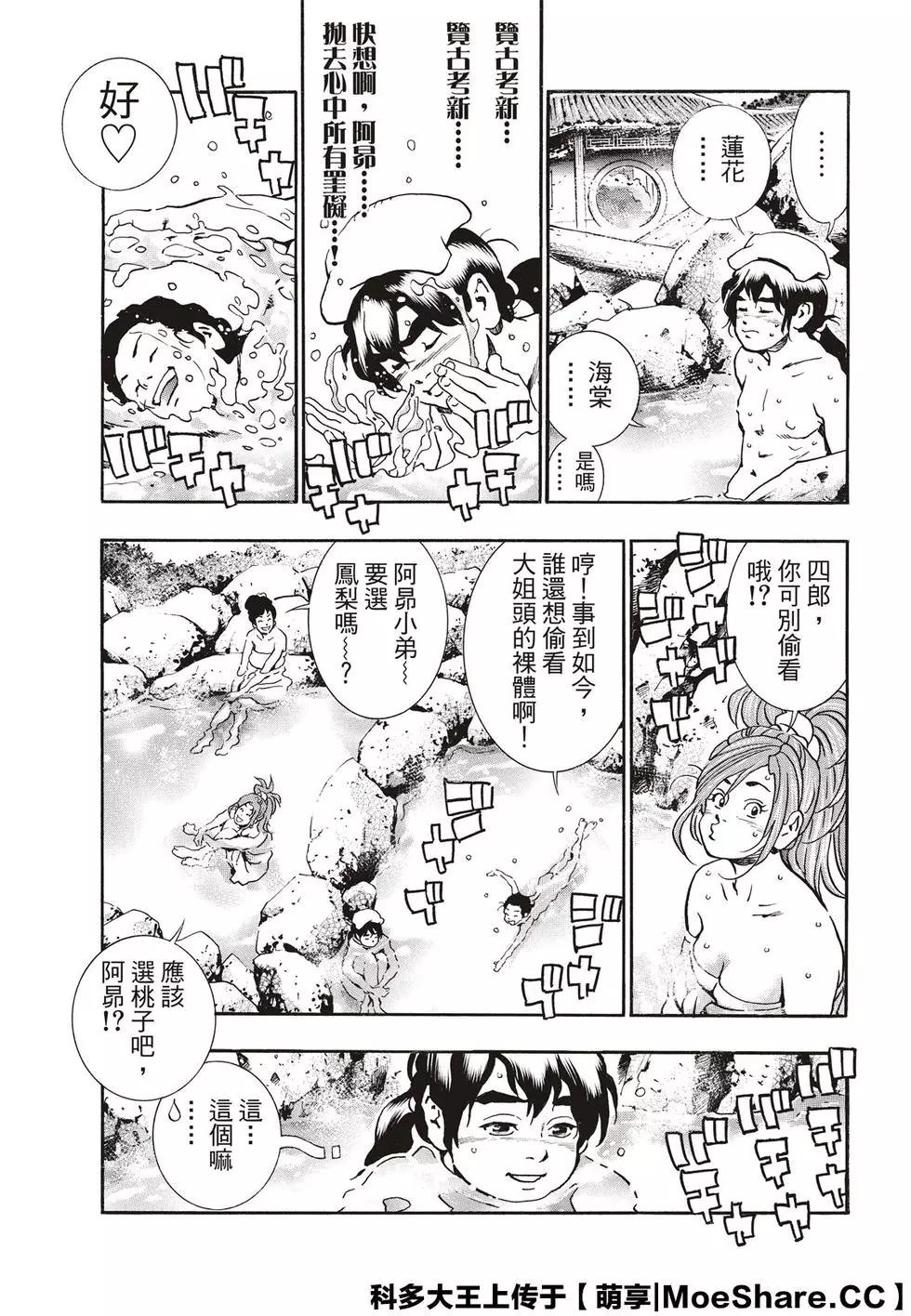 《中华小厨师》极57 第13页
