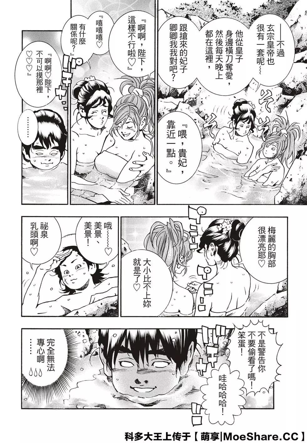 《中华小厨师》极57 第14页