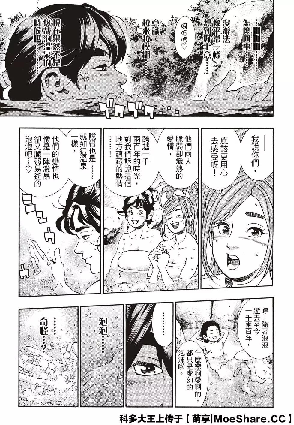 《中华小厨师》极57 第15页