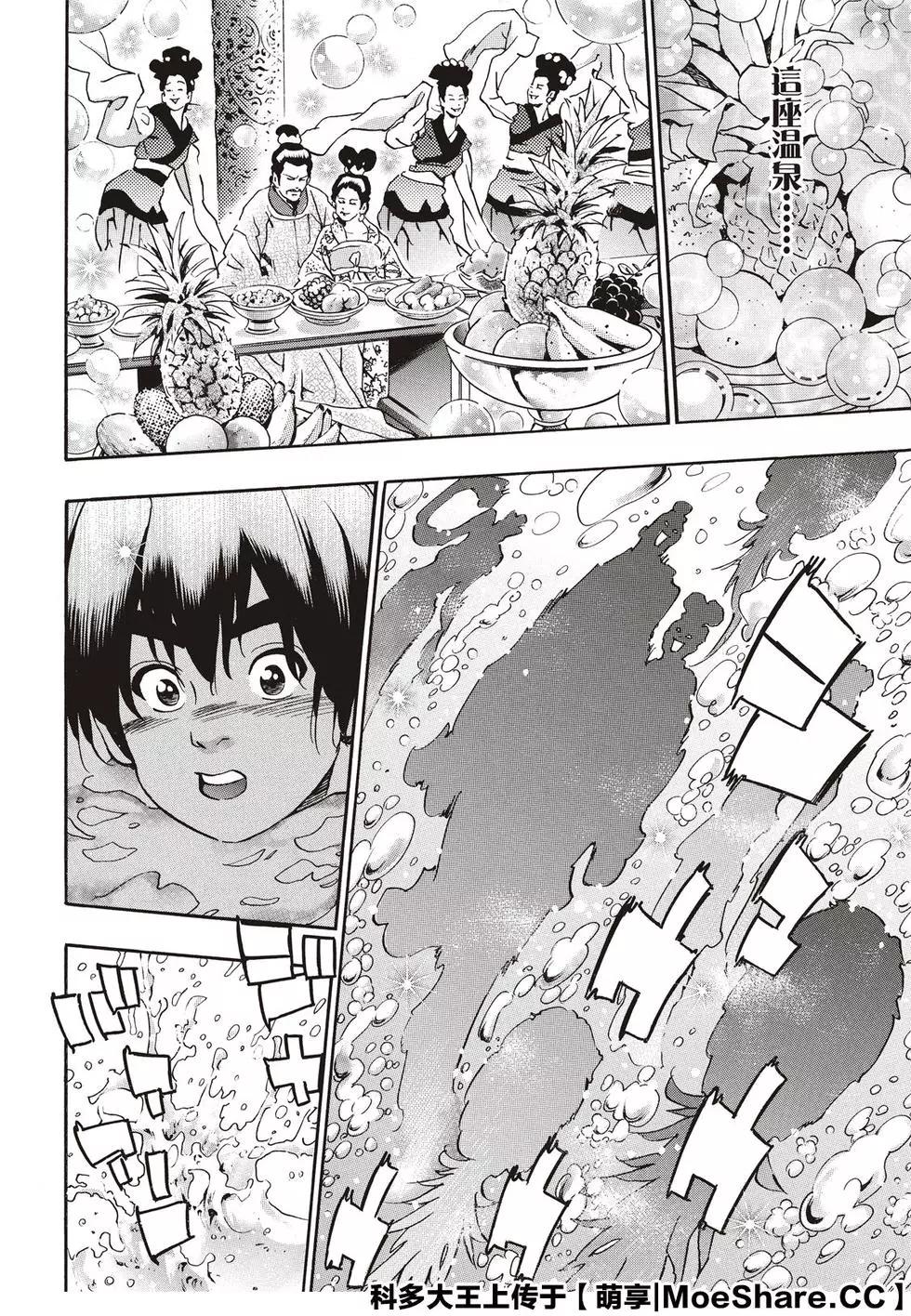 《中华小厨师》极57 第16页