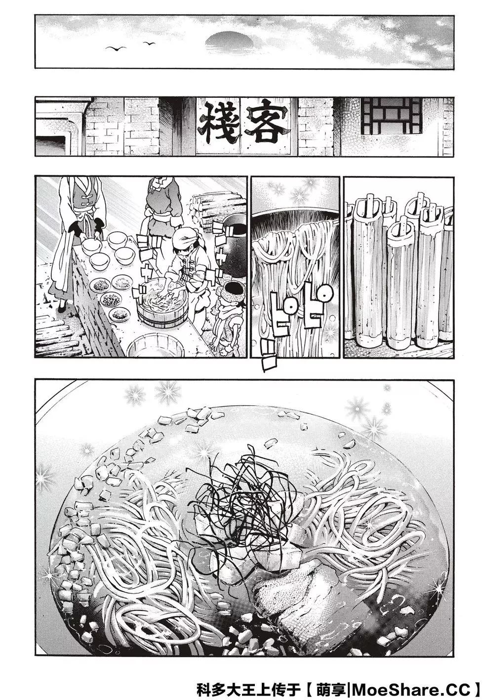 《中华小厨师》极57 第18页