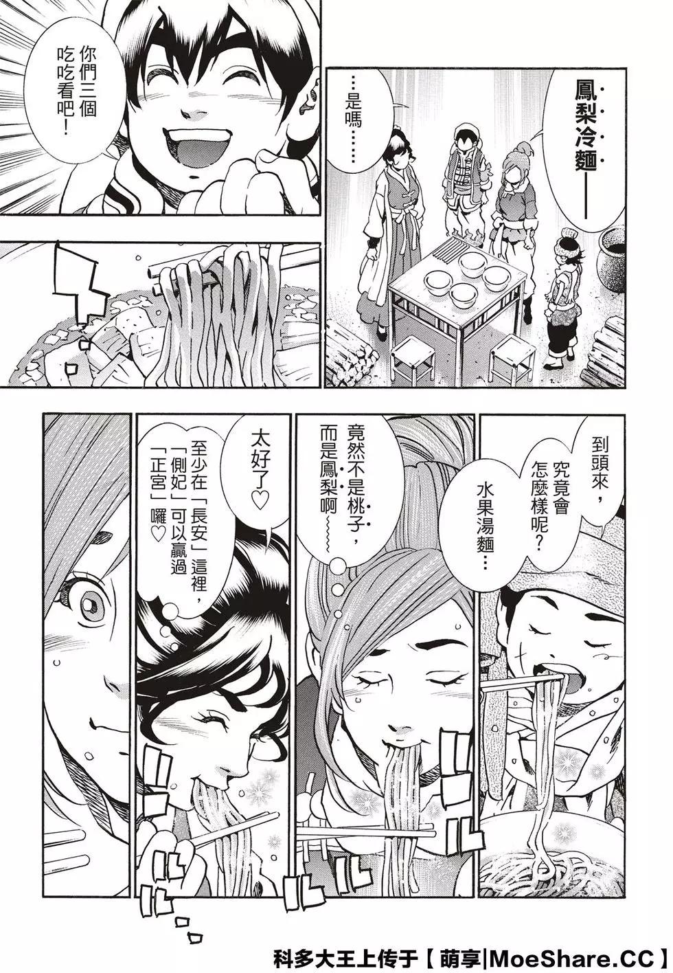 《中华小厨师》极57 第19页