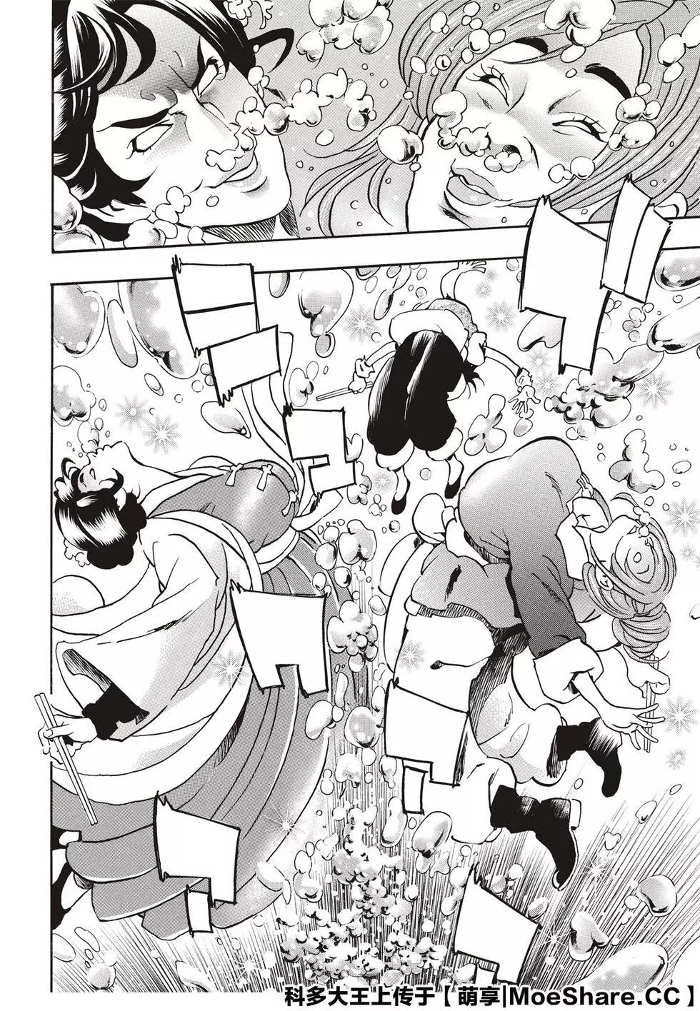 《中华小厨师》极57 第20页