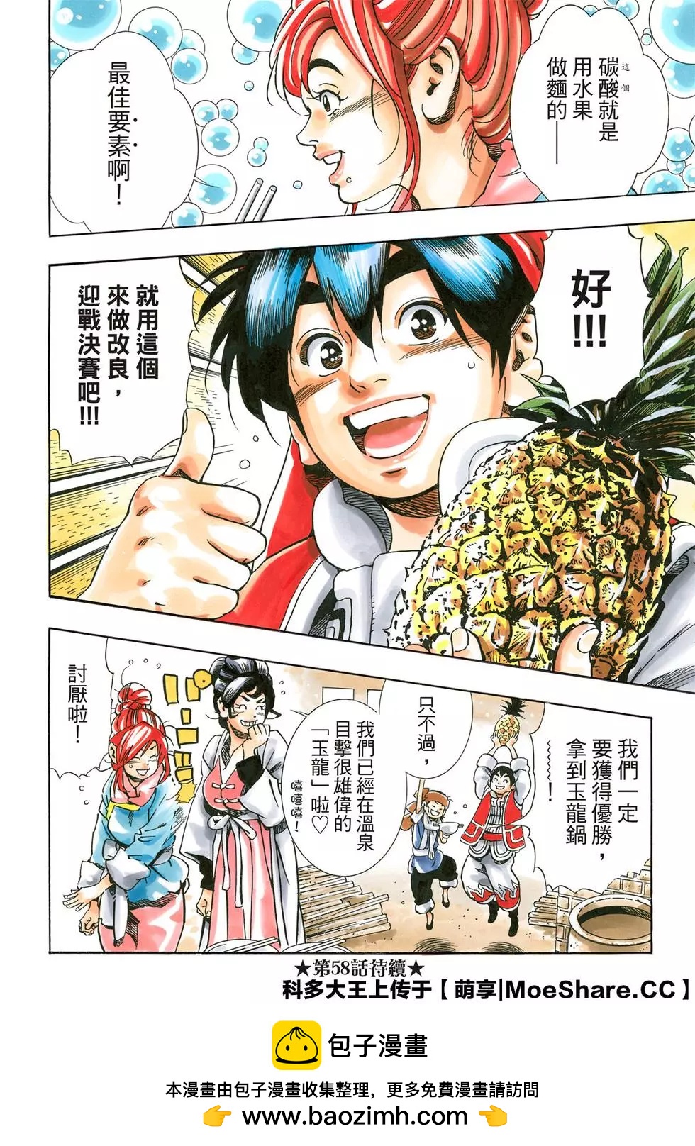 《中华小厨师》极57 第22页