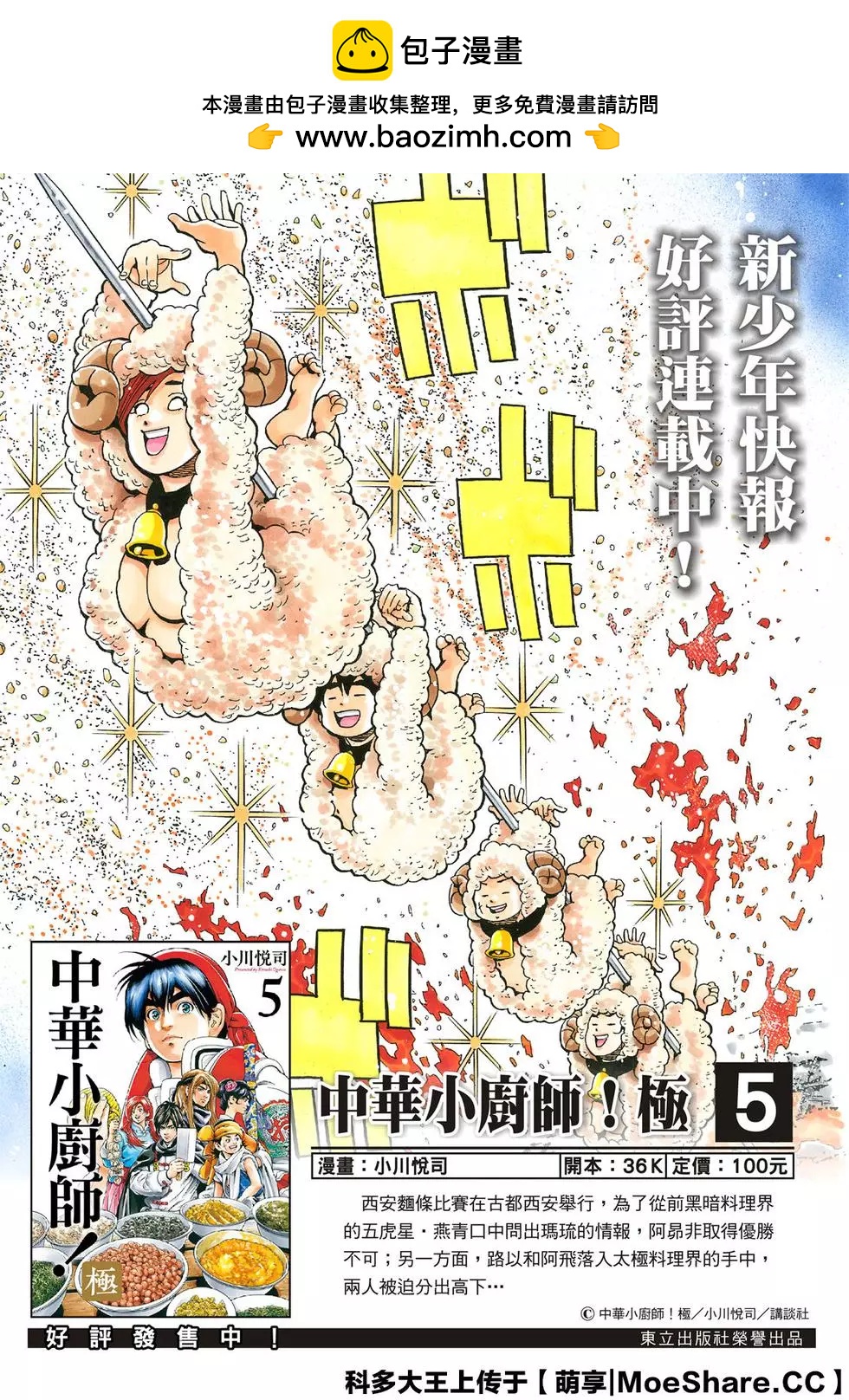 《中华小厨师》极57 第2页