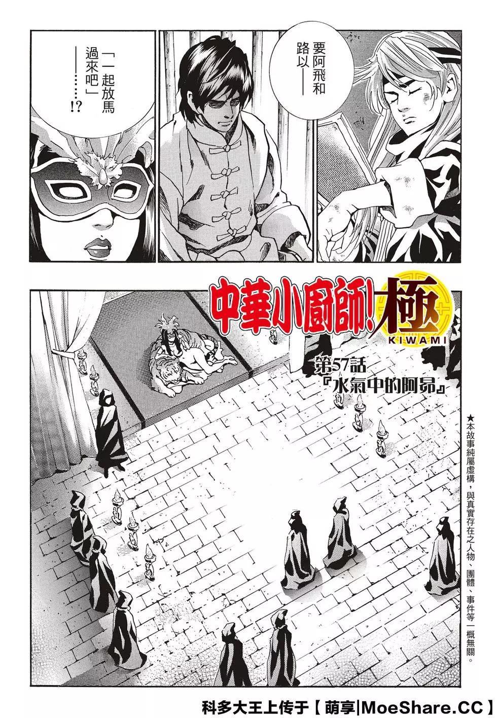 《中华小厨师》极57 第3页