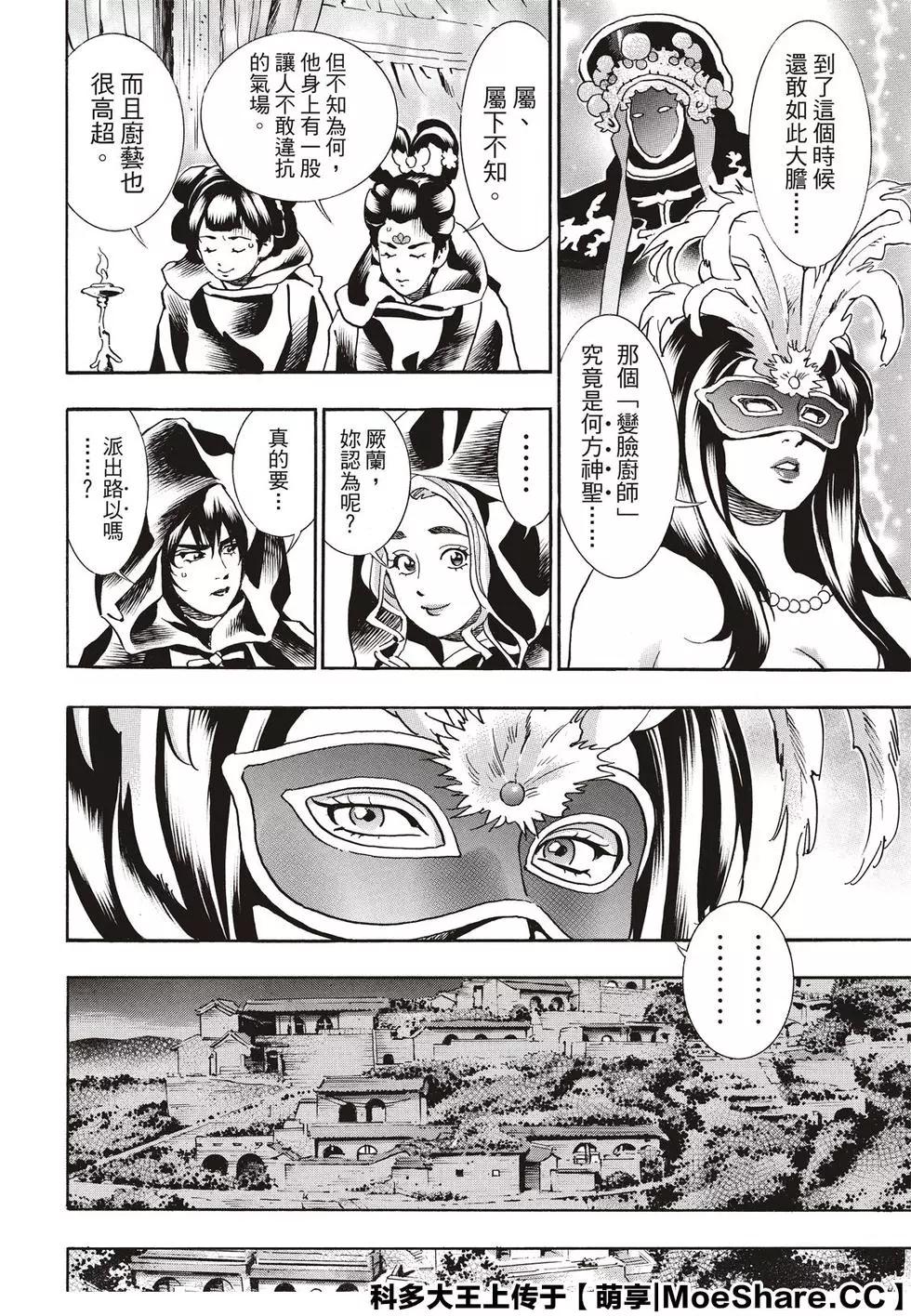 《中华小厨师》极57 第4页