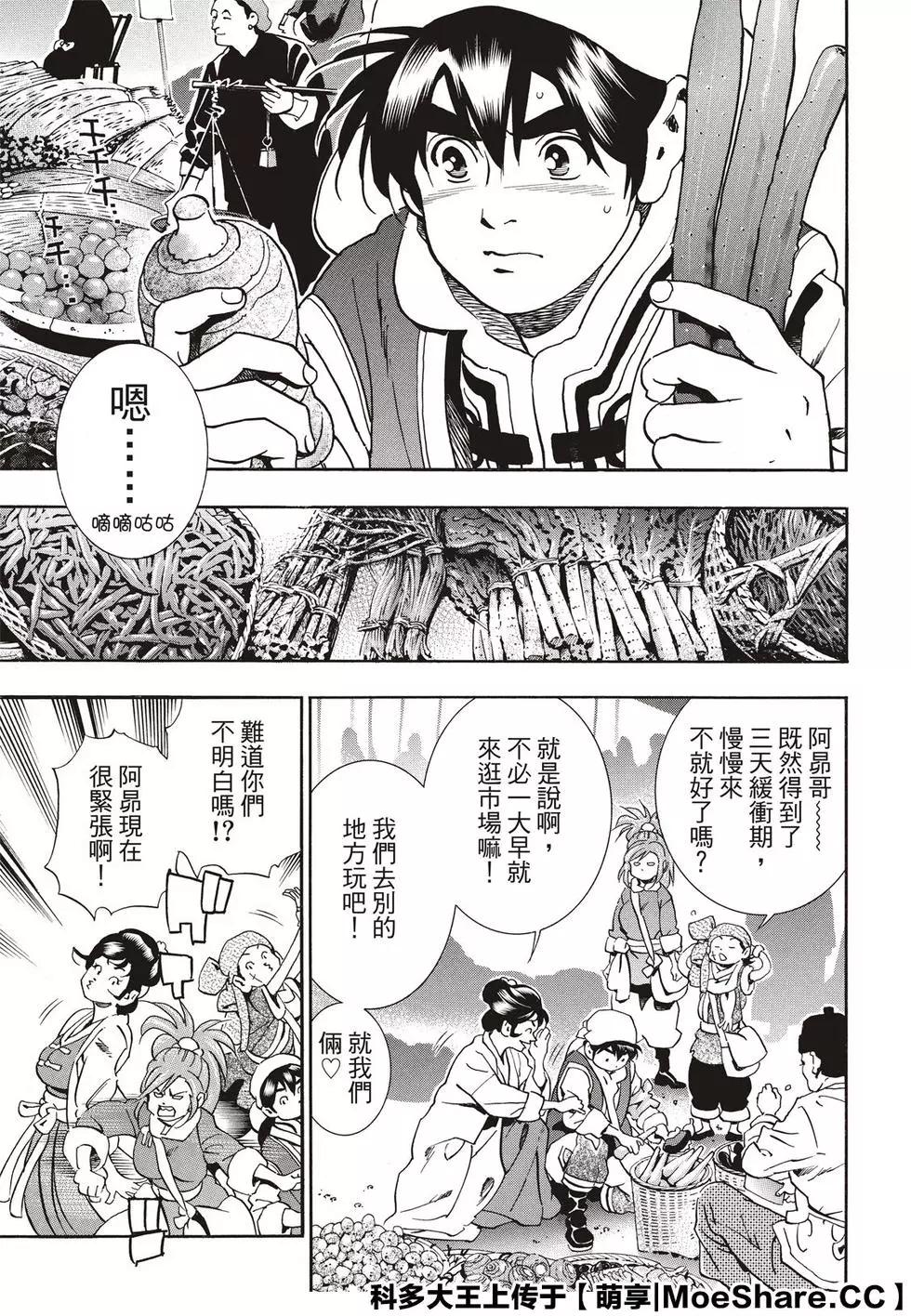 《中华小厨师》极57 第5页